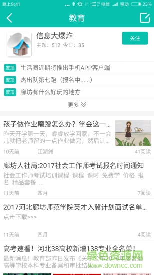 廊坊生活圈 v1.0.25 安卓版 1