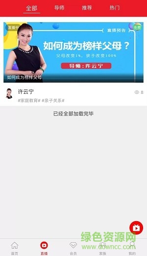 榮耀家族app