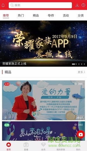 榮耀家族軟件 v2.05 安卓版 2