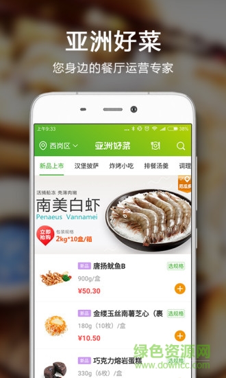 亚洲好菜app