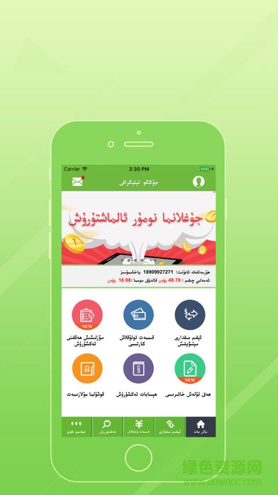 維語手機(jī)營(yíng)業(yè)廳電信(Jonggo Telegirafi) v1.0.3 安卓版 0