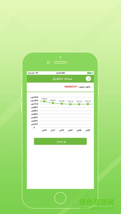 維語手機(jī)營(yíng)業(yè)廳電信(Jonggo Telegirafi) v1.0.3 安卓版 2