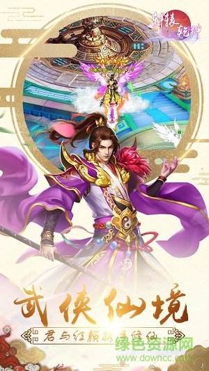 軒轅乾坤手游蘋果版 v1.0 iPhone版 2