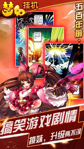 夢幻掛機(jī)手游百度版(夢幻掛機(jī)OL) v11.0.0 安卓版 3