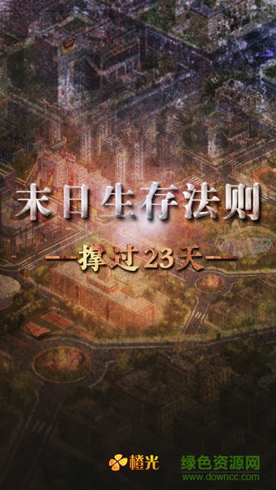 末日生存法則免費(fèi)版 v1.0 安卓免鮮花版 0