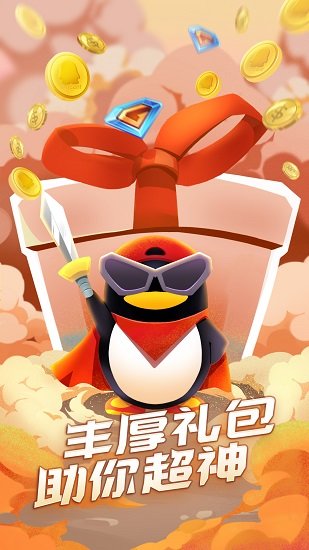 手機(jī)扣扣游戲大廳(QQ游戲) v8.4.0 官方最新版 2