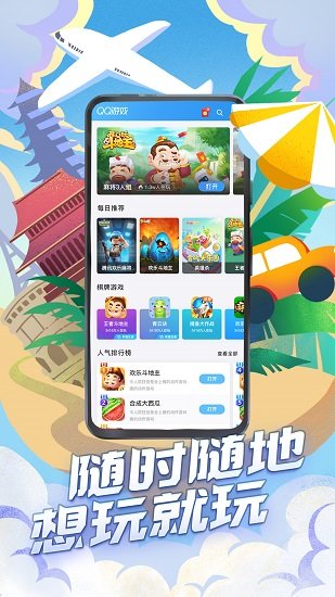 手機(jī)扣扣游戲大廳(QQ游戲) v8.4.0 官方最新版 1