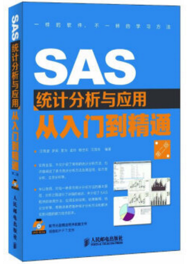 sas從入門到精通