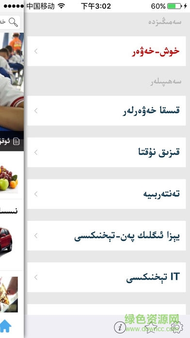 新華社維吾爾文新聞客戶端 v4.0 安卓版 1