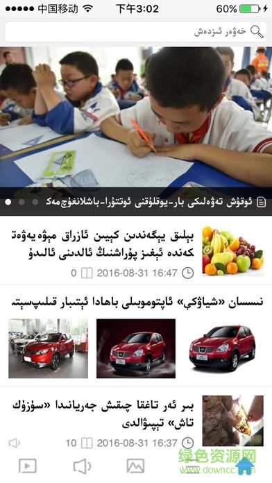 新華社維吾爾文新聞客戶端 v4.0 安卓版 2