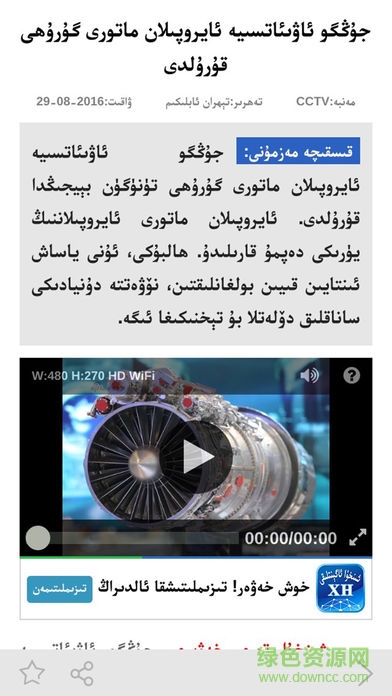 新華社維吾爾文新聞客戶端 v4.0 安卓版 3