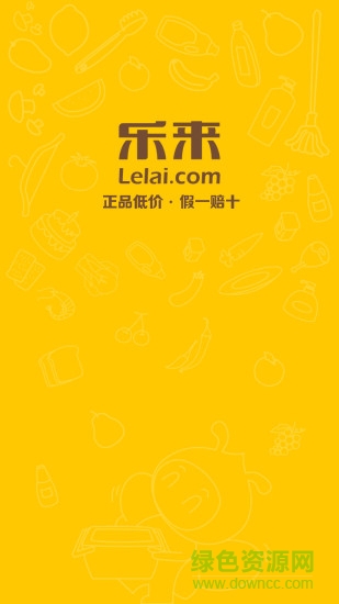 樂來訂貨平臺 v3.0.0.6 安卓版 0