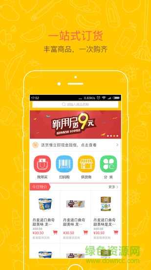 樂來訂貨平臺 v3.0.0.6 安卓版 2