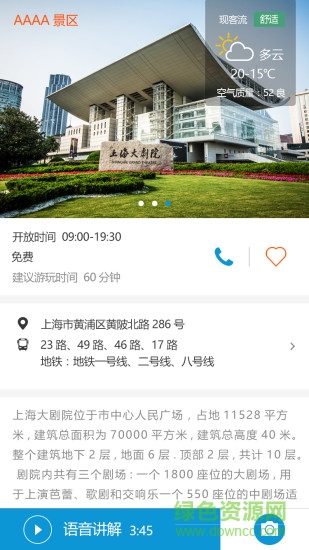 黃浦江旅游導覽(浦江導覽) v1.1.1 安卓版 0