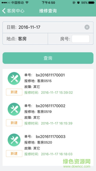 綠云客房寶 v1.5.0 安卓版 0