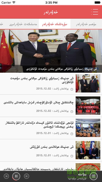 cnr中國維吾爾語廣播軟件(UYCNR) v1.0 安卓版 3