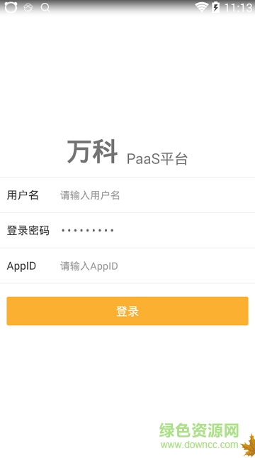 萬科PaaS移動(dòng)平臺(tái) v1.0.5 安卓版 0