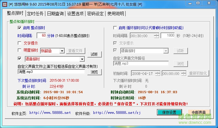 悠悠鬧鐘官方下載