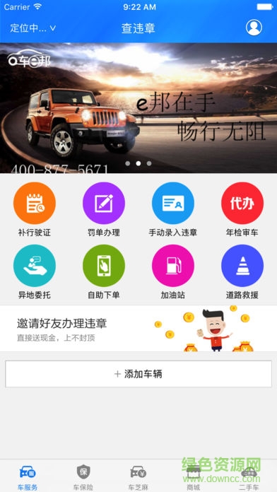 車e邦 v1.0.6 安卓版 0