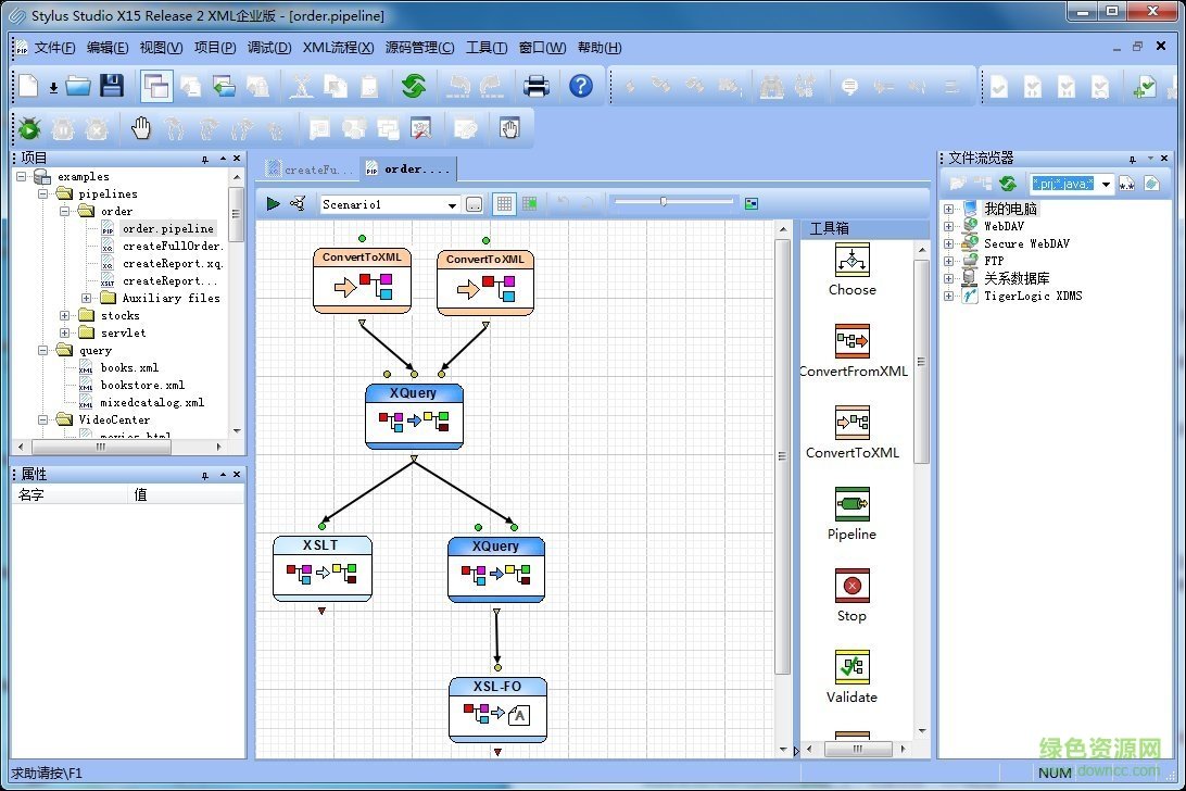 Stylus Studio 2011中文修改版 X15R2.1928j 免費版 0