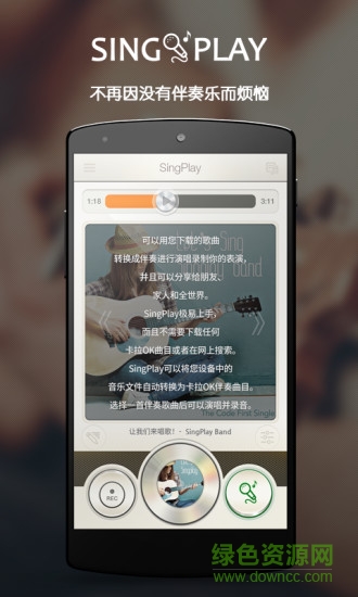 singplay無限k歌伴奏工廠apk v4.3.4 安卓最新版 0