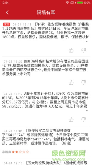 看財(cái)經(jīng)(新聞直播) v1.0.1 安卓版 3