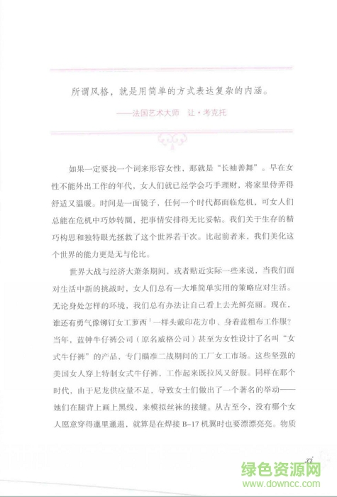 我的簡約時尚書下載