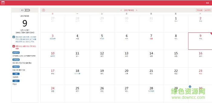 51萬(wàn)年歷pc端 v5.3.2 最新電腦版 0