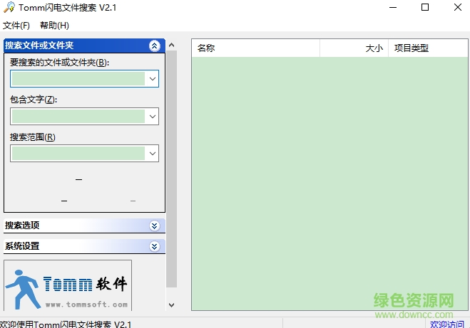 Tomm閃電文件搜索工具 v2.2.3.5 綠色免費(fèi)版 0
