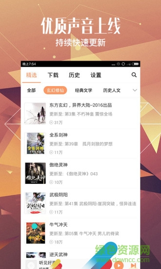 有聲小說(shuō)大全app