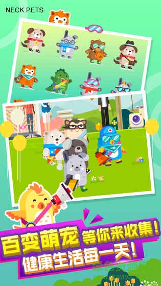 脖子寵物內(nèi)購(gòu) v1.0 安卓無(wú)限金幣版 0
