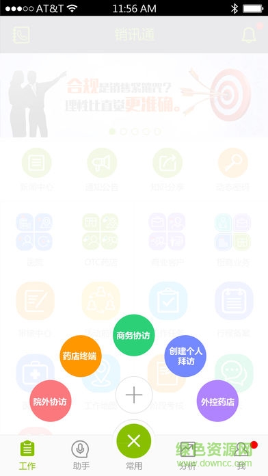 p2ps銷訊通app