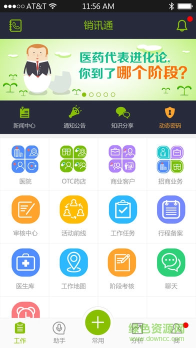 p2ps銷訊通醫(yī)藥代表app v2.5.1 安卓版 3