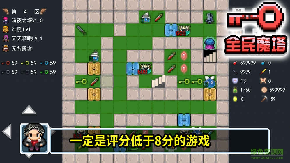 全民魔塔內(nèi)購(gòu) v1.0 安卓無(wú)限金幣鑰匙版 1