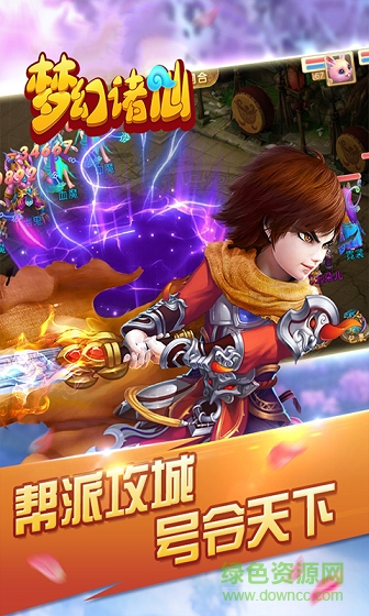 夢幻諸仙 v1.1.30 官方安卓版 2