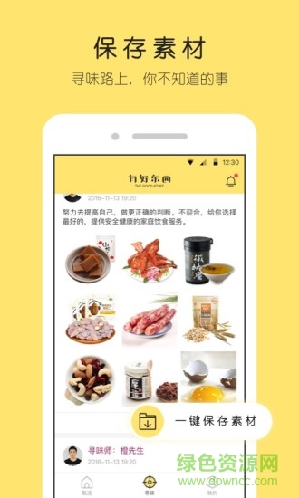 有好東西甄選師 v9.0.0 官方安卓版 1