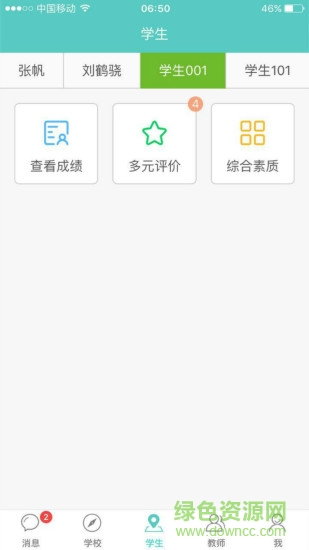 深圳蛇口學校app 深圳蛇口學校app