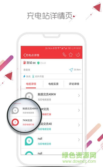 恩逸電樁app 恩逸電樁