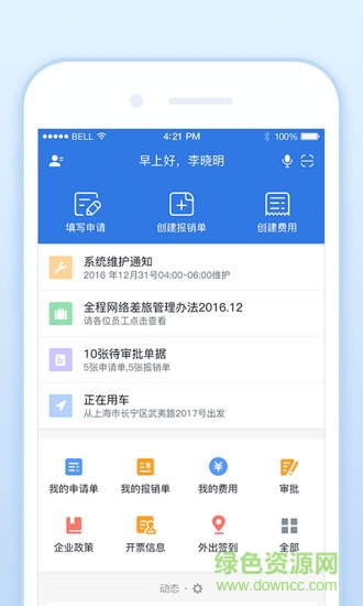 全程費(fèi)控PRO