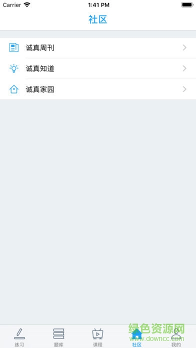 誠(chéng)真公考app