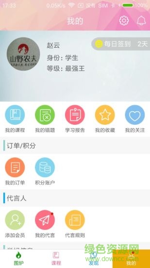 学妈学霸app
