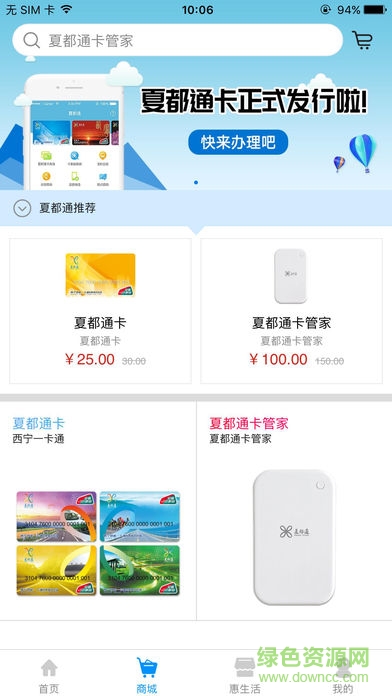 夏都通app