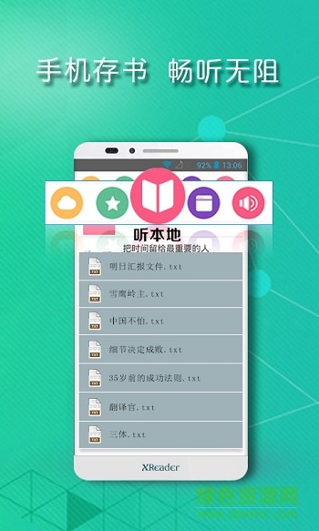 車載聽書導(dǎo)航安卓版 車載聽書導(dǎo)航安卓版