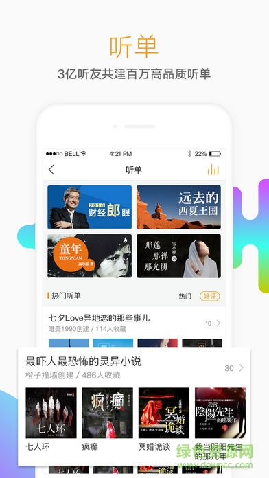 聽云中書城iphone