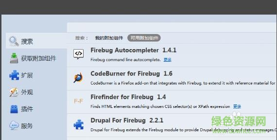 火狐瀏覽器firebug插件