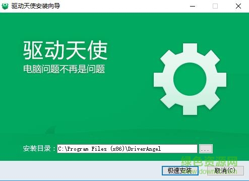 驅(qū)動(dòng)天使綠色版