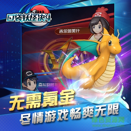 口袋妖怪決斗九游版