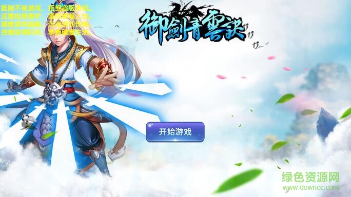 御剑青云诀游戏