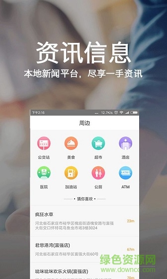 石家莊一點(diǎn)通app