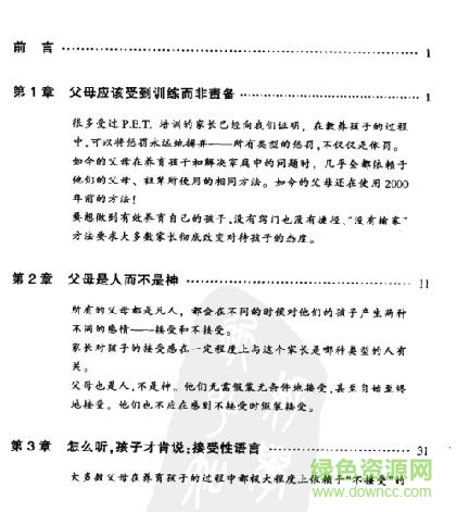 父母效能訓(xùn)練手冊(cè)pdf